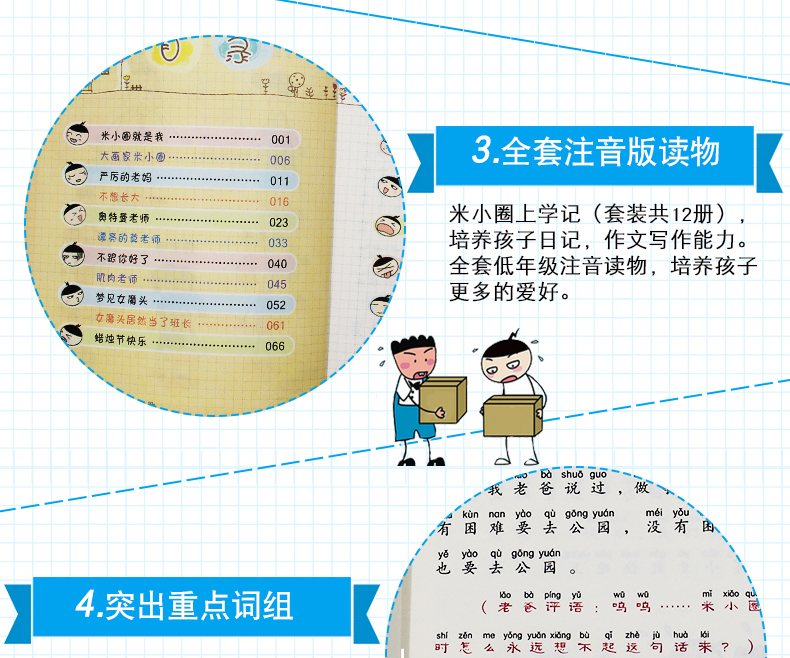 米小圈上学记  一二三年级彩图注音版全12册 7-14岁小学生课外书 儿童读物校园小说