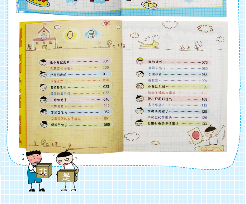 米小圈上学记  一二三年级彩图注音版全12册 7-14岁小学生课外书 儿童读物校园小说
