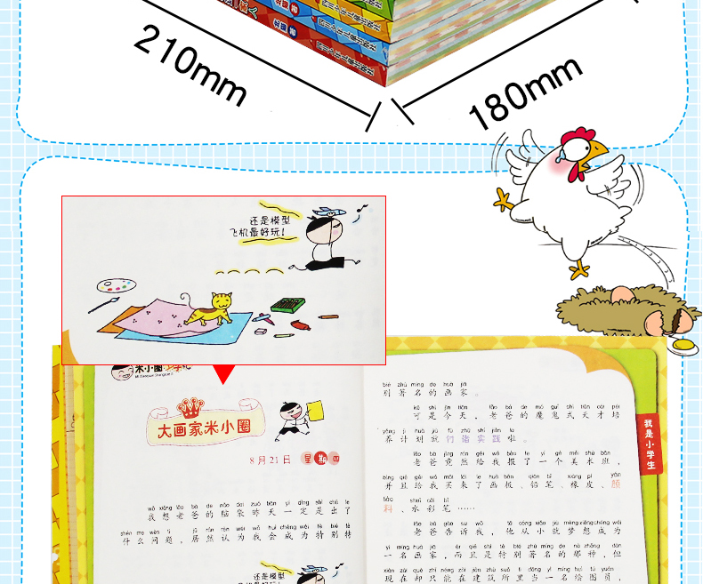 米小圈上学记  一二三年级彩图注音版全12册 7-14岁小学生课外书 儿童读物校园小说