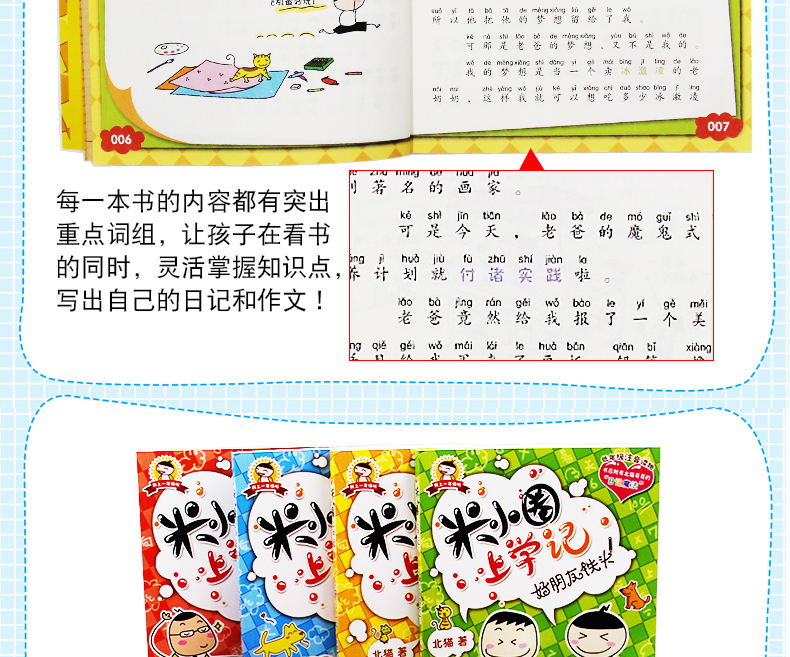 米小圈上学记  一二三年级彩图注音版全12册 7-14岁小学生课外书 儿童读物校园小说
