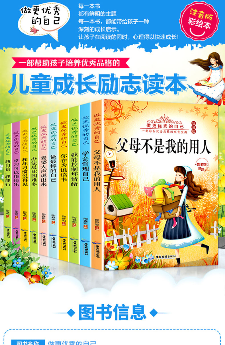 做更优秀的自己父母爸妈不是我的佣人全套10册彩图注音版 小学生7-10岁课外书阅读一二三年级儿童书籍