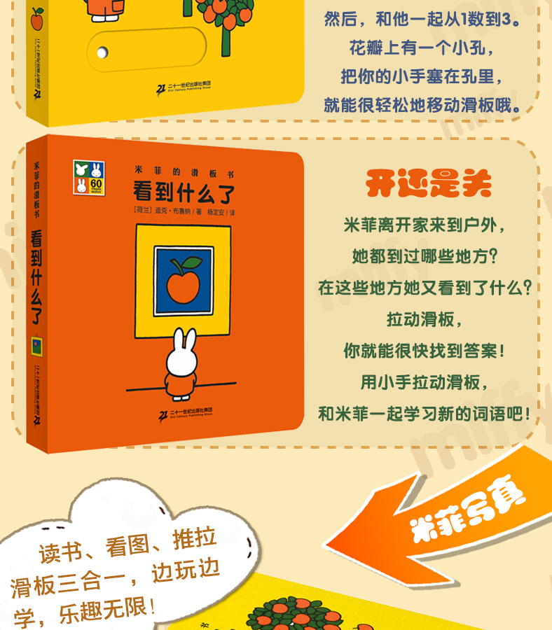 米菲的滑板书系列全3册 谁藏在那儿 翻翻书 奇妙洞洞书 0-3岁婴儿绘本早教书