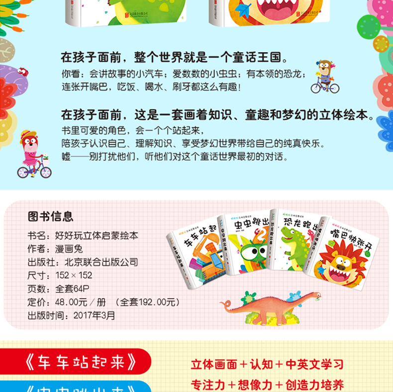 好好玩神奇的生命立体书启蒙绘本全4册 恐龙跑出来了系列儿童 3D翻翻书儿童科普百科全书