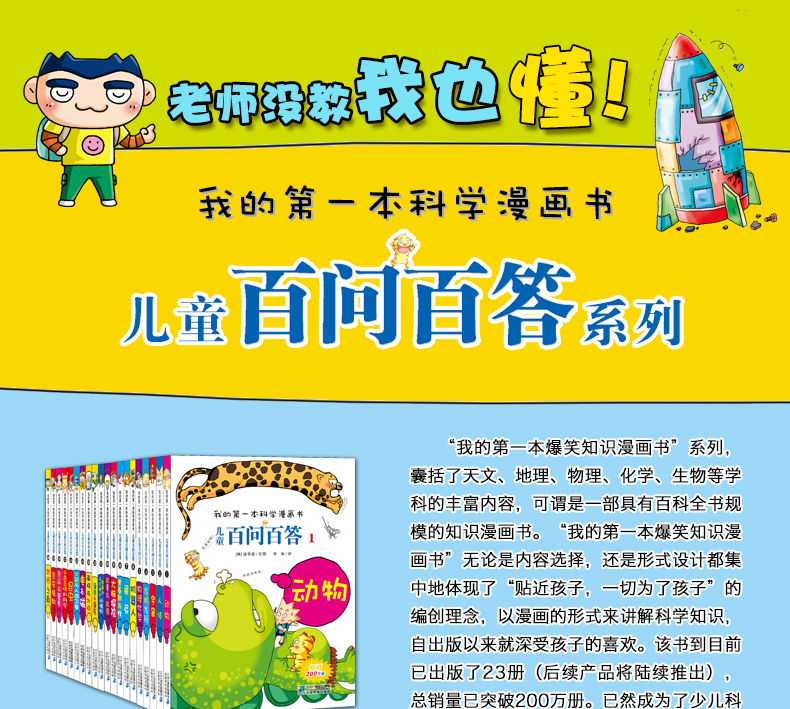 我的第一本科学漫画书 儿童百问百答第二辑 全5册套装 十万个为什么百科全书