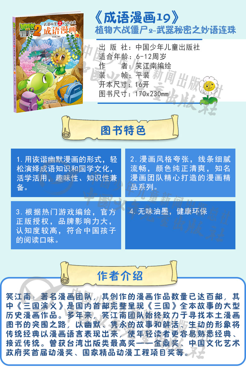 植物大战僵尸2武器秘密之妙语连珠成语漫画19 7-10岁儿童图书读物 小学生课外阅读书