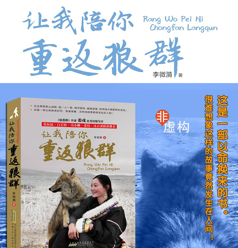 让我陪你重返狼群 中国儿童文学动物小说 11-14岁青少年读物 校园励志故事