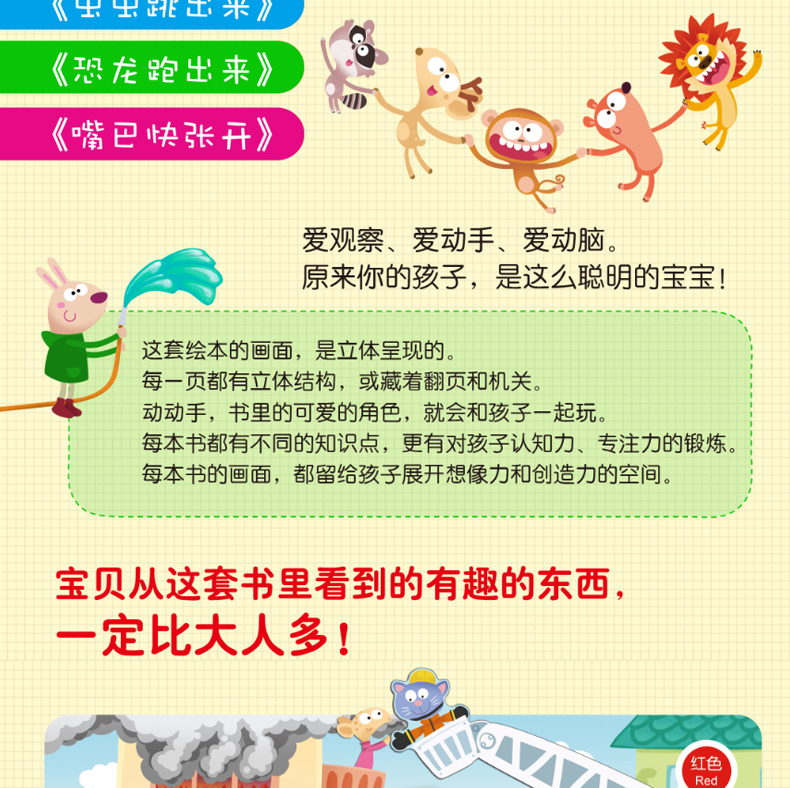 好好玩神奇的生命立体书启蒙绘本全4册 恐龙跑出来了系列儿童 3D翻翻书儿童科普百科全书