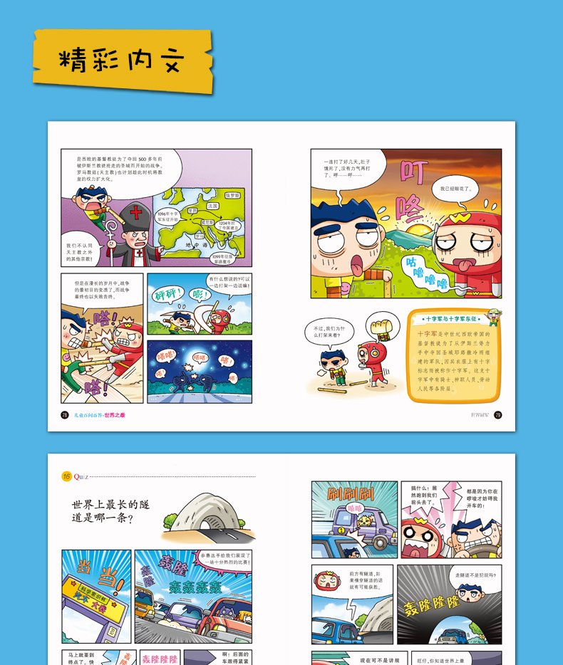 我的第一本科学漫画书 儿童百问百答第二辑 全5册套装 十万个为什么百科全书