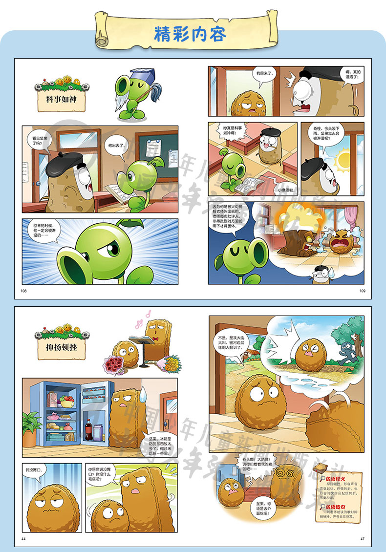 植物大战僵尸2武器秘密之妙语连珠成语漫画19 7-10岁儿童图书读物 小学生课外阅读书
