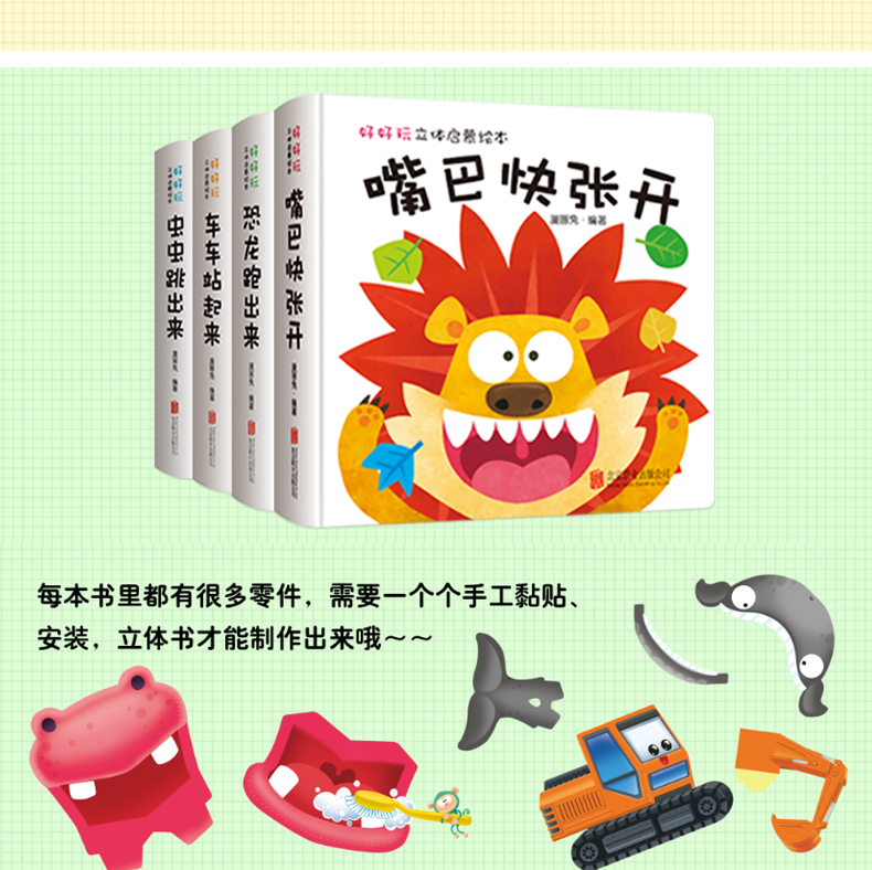 好好玩神奇的生命立体书启蒙绘本全4册 恐龙跑出来了系列儿童 3D翻翻书儿童科普百科全书