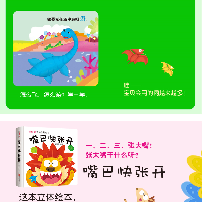 好好玩神奇的生命立体书启蒙绘本全4册 恐龙跑出来了系列儿童 3D翻翻书儿童科普百科全书