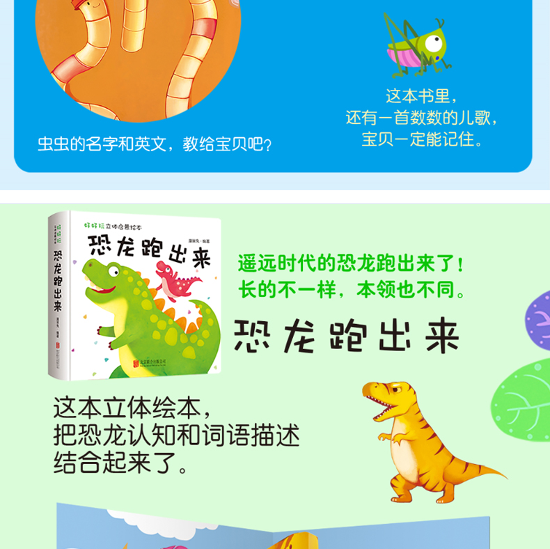 好好玩神奇的生命立体书启蒙绘本全4册 恐龙跑出来了系列儿童 3D翻翻书儿童科普百科全书
