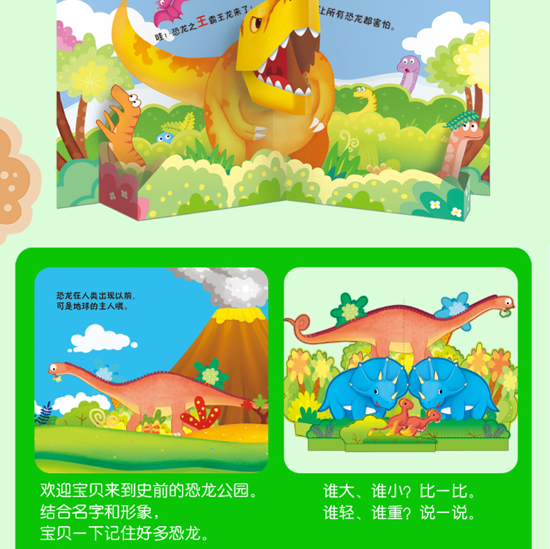 好好玩神奇的生命立体书启蒙绘本全4册 恐龙跑出来了系列儿童 3D翻翻书儿童科普百科全书