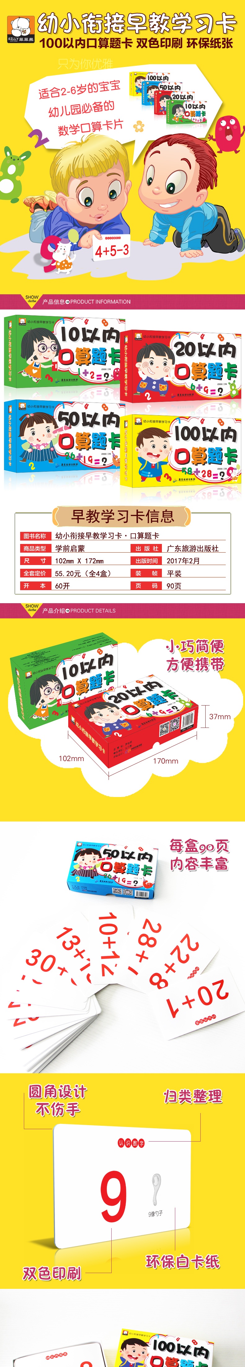 幼小衔接早教学习卡全4盒 幼儿园儿童数学教材  10以内20以内50以内100以内加减法