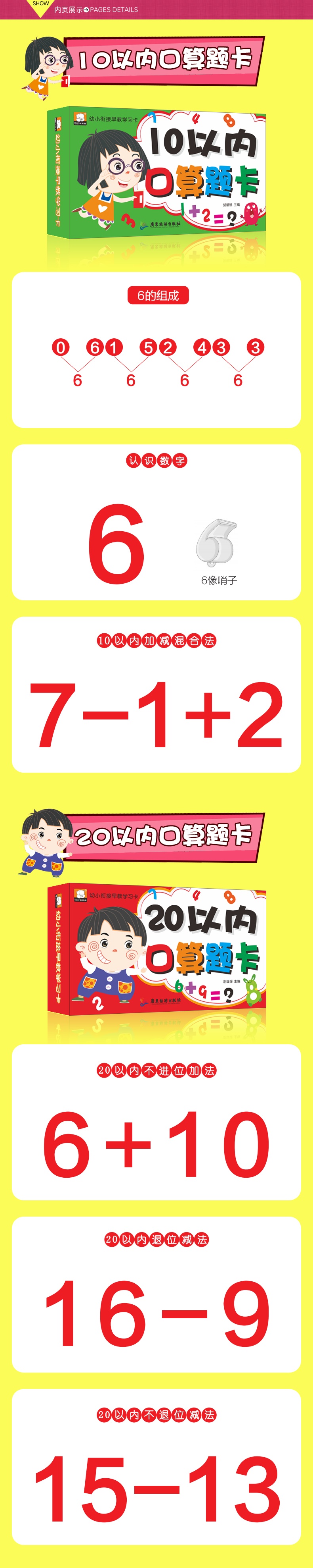 幼小衔接早教学习卡全4盒 幼儿园儿童数学教材  10以内20以内50以内100以内加减法