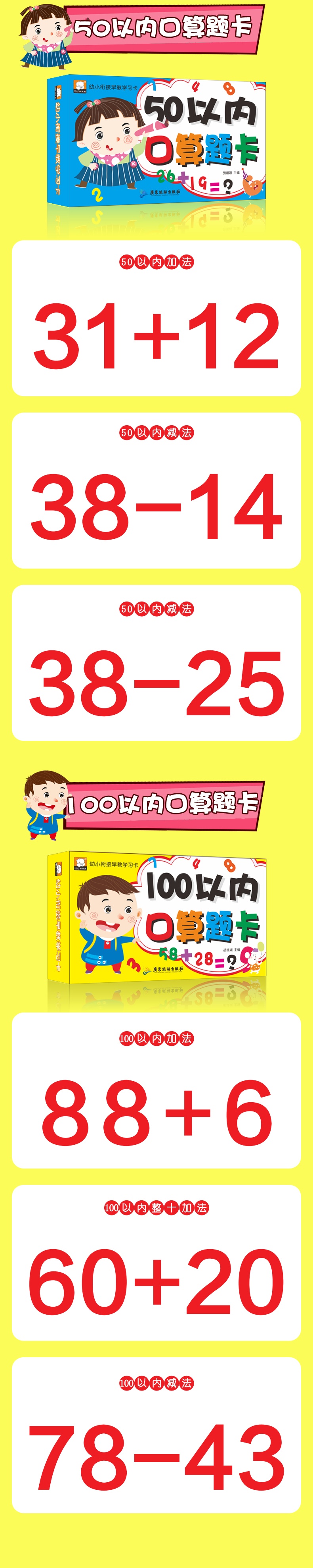 幼小衔接早教学习卡全4盒 幼儿园儿童数学教材  10以内20以内50以内100以内加减法