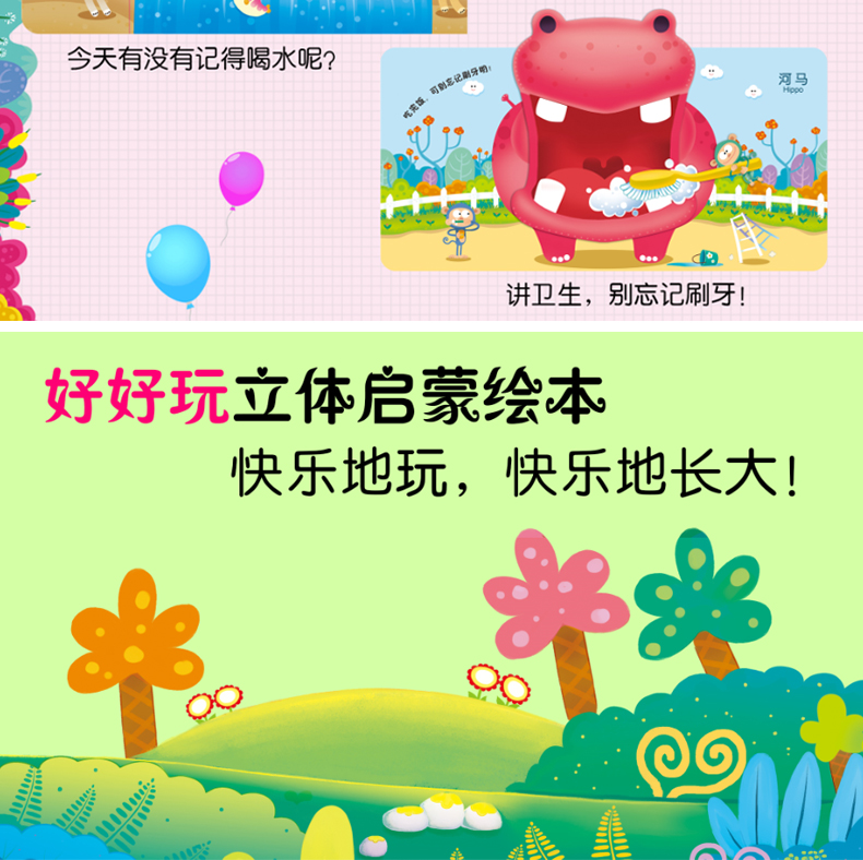 好好玩神奇的生命立体书启蒙绘本全4册 恐龙跑出来了系列儿童 3D翻翻书儿童科普百科全书