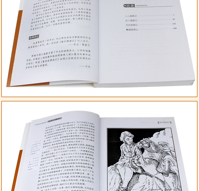格列佛游记 世界经典文学名著 青少年阅读新课标小学生三四五六年级课外阅读书籍 儿童文学书籍