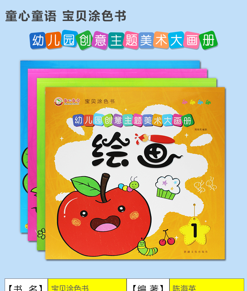 幼儿美术创意画册全套4册 简笔画大全 3-6岁儿童绘画启蒙书籍 宝宝学画画