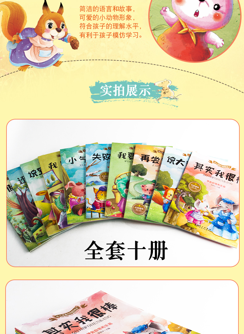 全10册儿童情绪管理与性格培养绘本妈妈 我爱你 拼音绘本 幼儿园老师推荐
