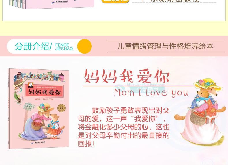 全10册儿童情绪管理与性格培养绘本妈妈 我爱你 拼音绘本 幼儿园老师推荐