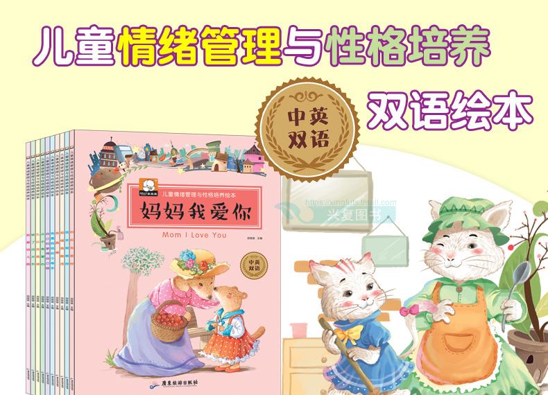 全10册儿童情绪管理与性格培养绘本妈妈 我爱你 拼音绘本 幼儿园老师推荐