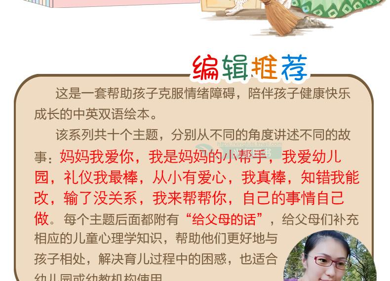 全10册儿童情绪管理与性格培养绘本妈妈 我爱你 拼音绘本 幼儿园老师推荐