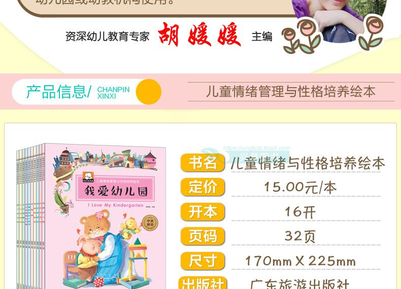 全10册儿童情绪管理与性格培养绘本妈妈 我爱你 拼音绘本 幼儿园老师推荐