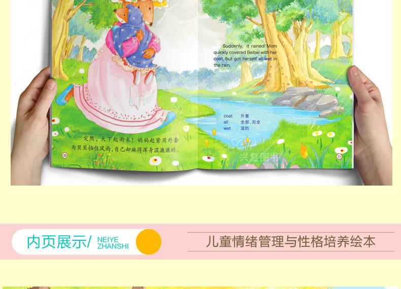 全10册儿童情绪管理与性格培养绘本妈妈 我爱你 拼音绘本 幼儿园老师推荐