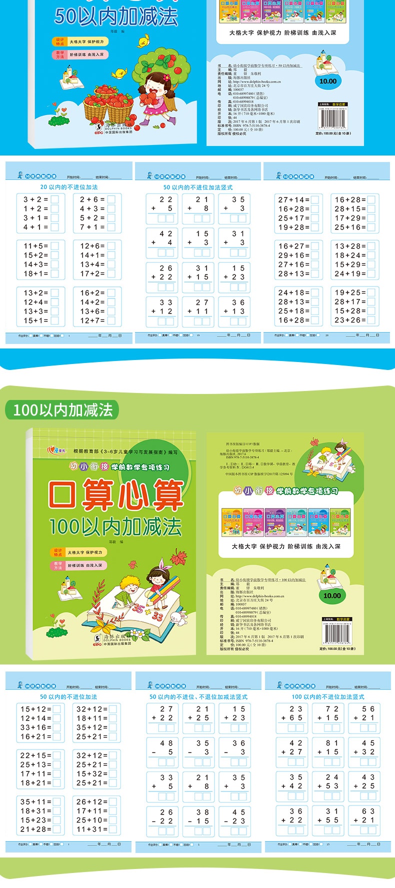 幼小衔接儿童口算心算速算学前数学专项练习 算数本幼儿园10以内20以内进退加减法 50以内