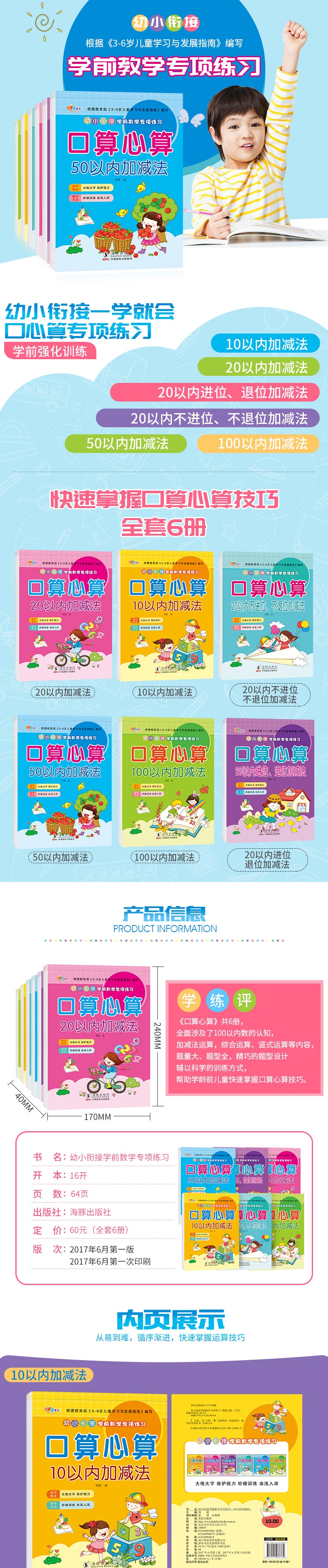 幼小衔接儿童口算心算速算学前数学专项练习 算数本幼儿园10以内20以内进退加减法 50以内