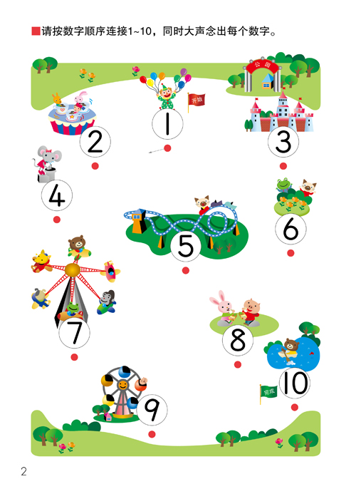 公文式教育 动脑的数字书1~120认数字4~5岁学前教育数学课左右