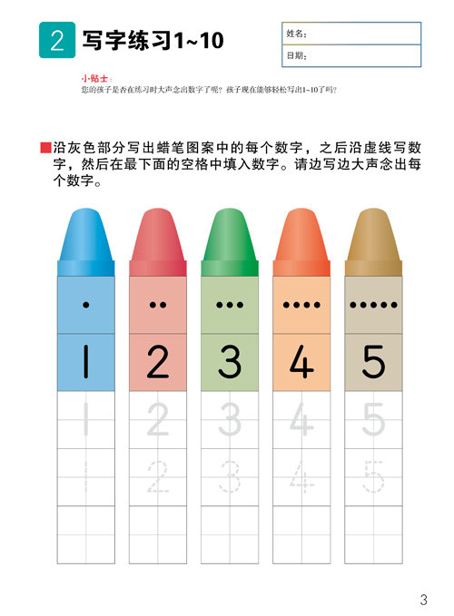 公文式教育 动脑的数字书1~120认数字4~5岁学前教育数学课左右