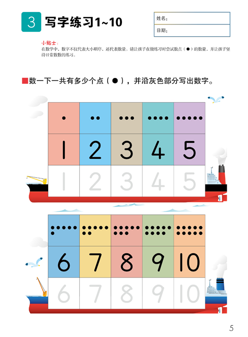 公文式教育 动脑的数字书1~120认数字4~5岁学前教育数学课左右