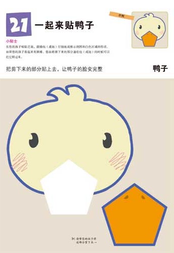 公文式教育 打造天才大脑的益智手工贴一贴学前教育手工课早教启蒙教育玩具书手工制作书