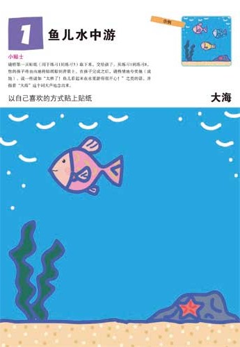 公文式教育 打造天才大脑的益智手工贴一贴学前教育手工课早教启蒙教育玩具书手工制作书