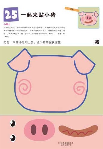 公文式教育 打造天才大脑的益智手工贴一贴学前教育手工课早教启蒙教育玩具书手工制作书