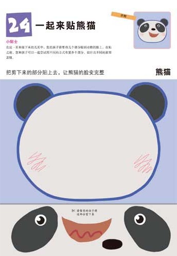 公文式教育 打造天才大脑的益智手工贴一贴学前教育手工课早教启蒙教育玩具书手工制作书