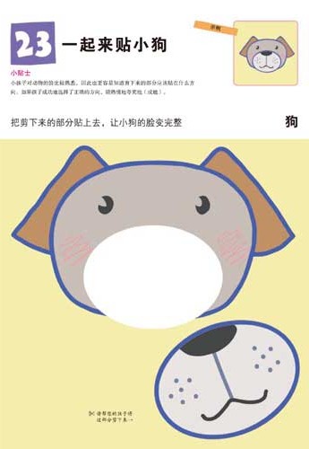 公文式教育 打造天才大脑的益智手工贴一贴学前教育手工课早教启蒙教育玩具书手工制作书