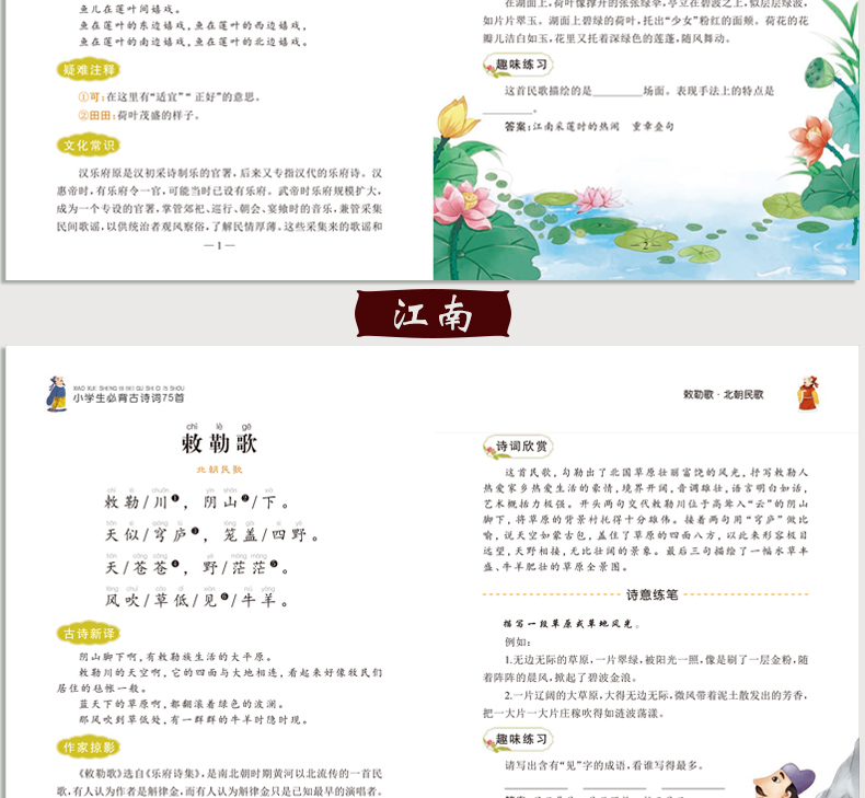 新版加厚升级 小学生必背古诗词75首 小学生1-6年级无障碍阅读精美彩图解析 小学教材语文新课标古诗