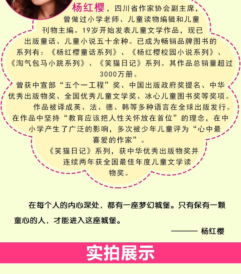 杨红樱童话珍藏版全3册 儿童文学 小人精的黑夜故事 7-10岁少儿阅读