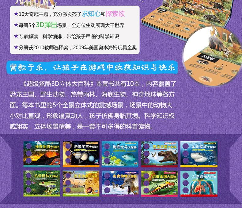 超级炫酷3D立体大百科全10册 浩瀚宇宙 恐龙王国 昆虫王国 神奇地球 大探秘