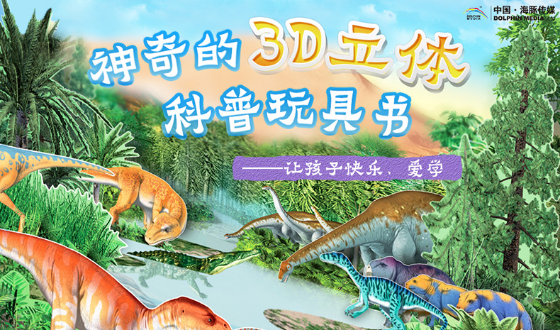 超级炫酷3D立体大百科全10册 浩瀚宇宙 恐龙王国 昆虫王国 神奇地球 大探秘
