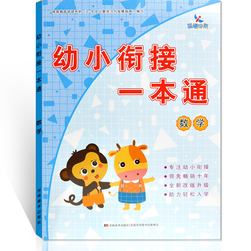 晨曦早教幼小衔接一本通 拼音 数学 识字 全3册