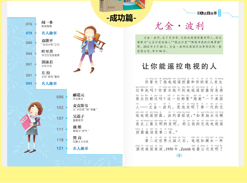 中外名人成才故事4册 小学生课外阅读书籍小故事大道理注音版