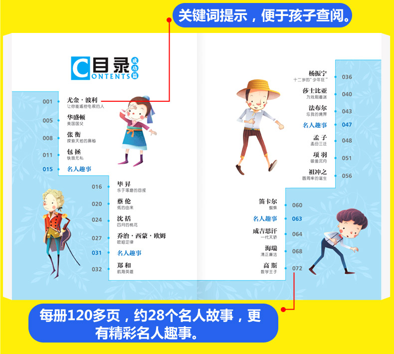 中外名人成才故事4册 小学生课外阅读书籍小故事大道理注音版