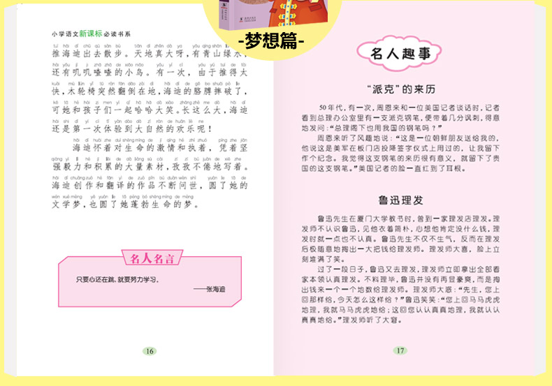 中外名人成才故事4册 小学生课外阅读书籍小故事大道理注音版