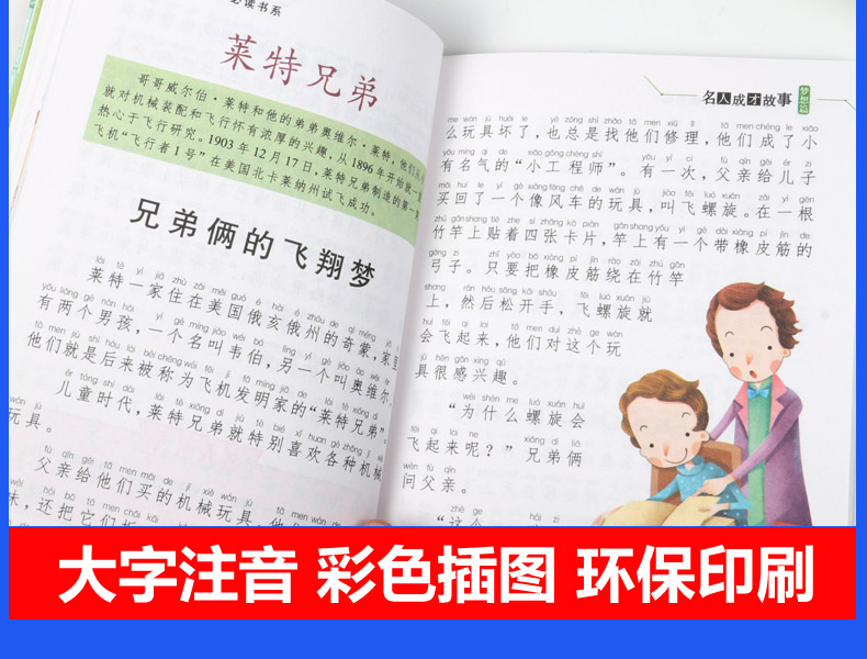 中外名人成才故事4册 小学生课外阅读书籍小故事大道理注音版