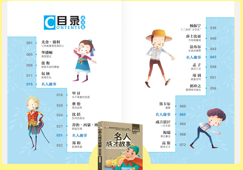中外名人成才故事4册 小学生课外阅读书籍小故事大道理注音版