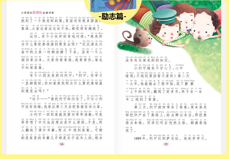 中外名人成才故事4册 小学生课外阅读书籍小故事大道理注音版